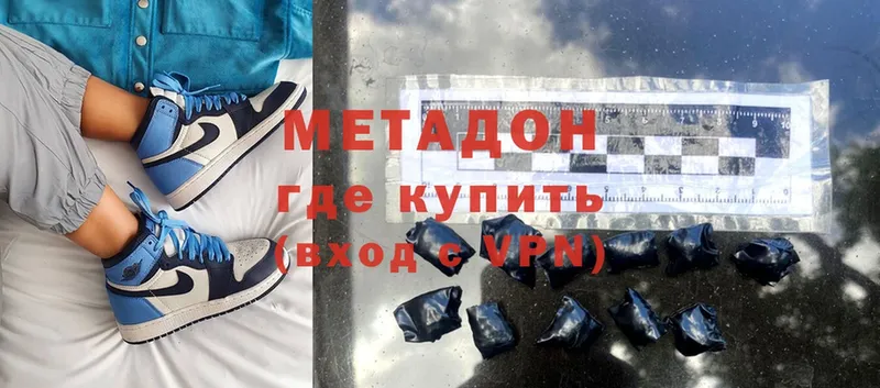 МЕТАДОН methadone  ОМГ ОМГ как войти  Малаховка  закладка 